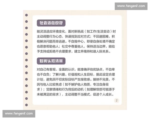 掌握情绪智慧提升自我调节能力实现心理平衡与成长 掌握情绪智慧提升自我调节能力实现心理平衡与成长