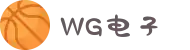 WG电子(中国区) - 官方网站"